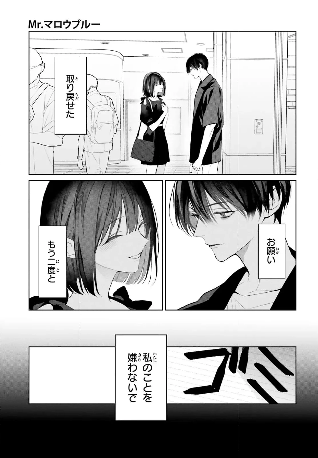 ページ 3 — 第32話