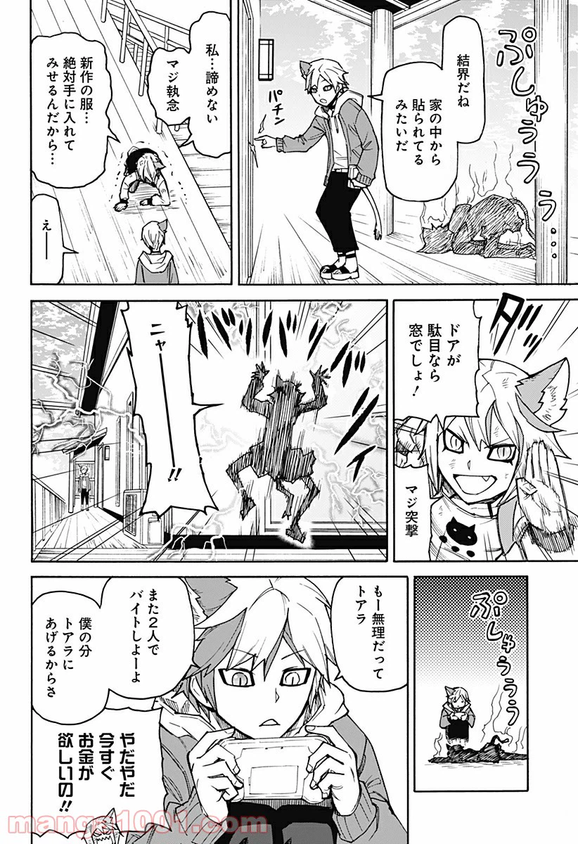 ページ 6 — 第3話