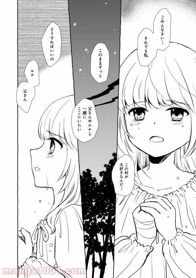 ページ 11 — 第6.2話