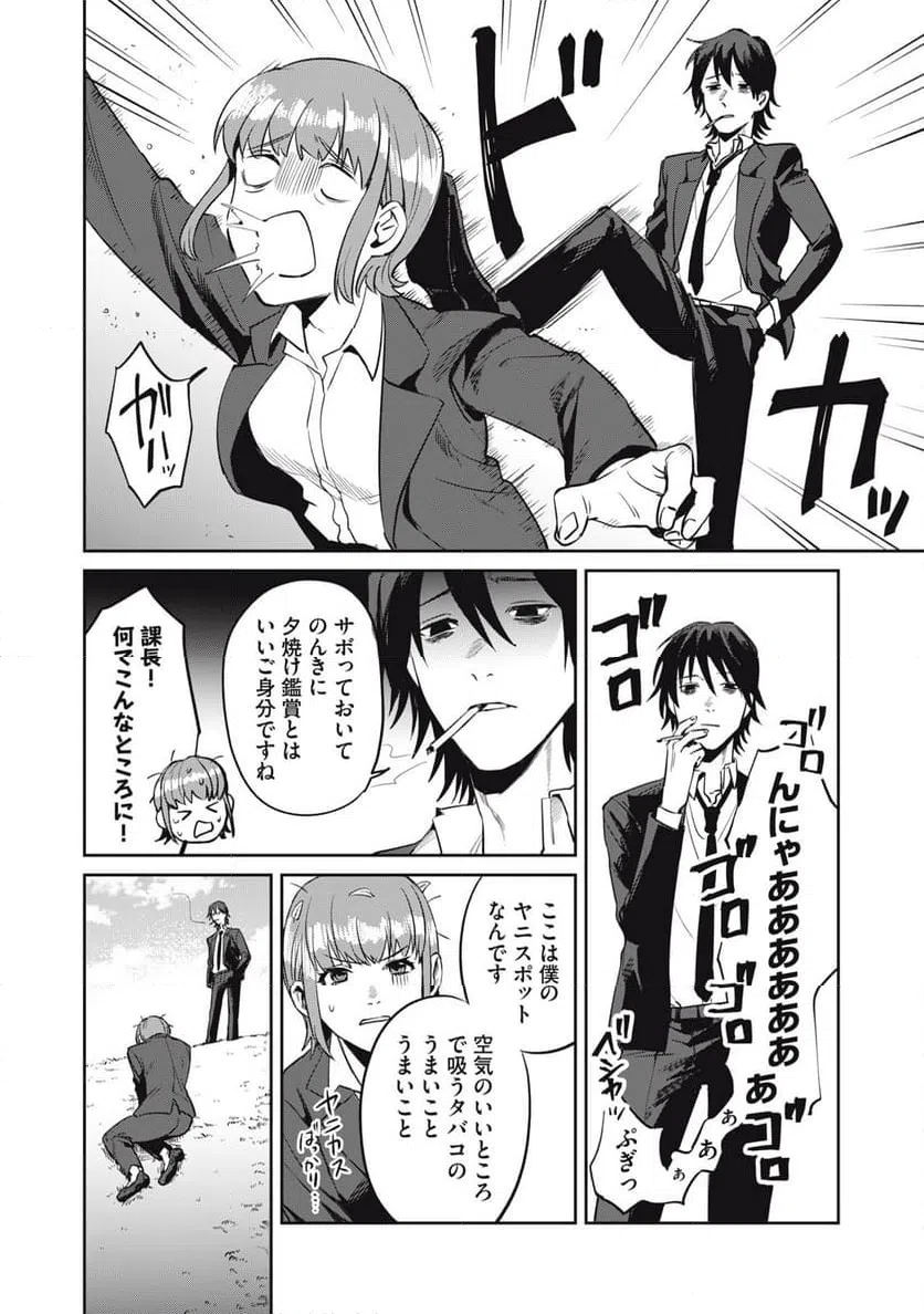ページ 8 — 第3話