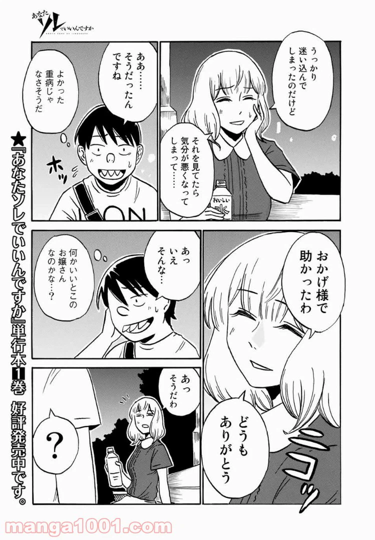 ページ 9 — 第11話
