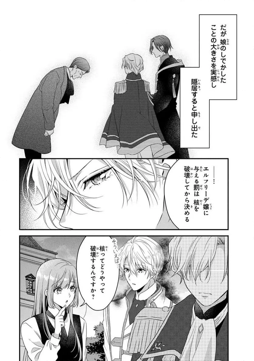 ページ 29 — 第7話
