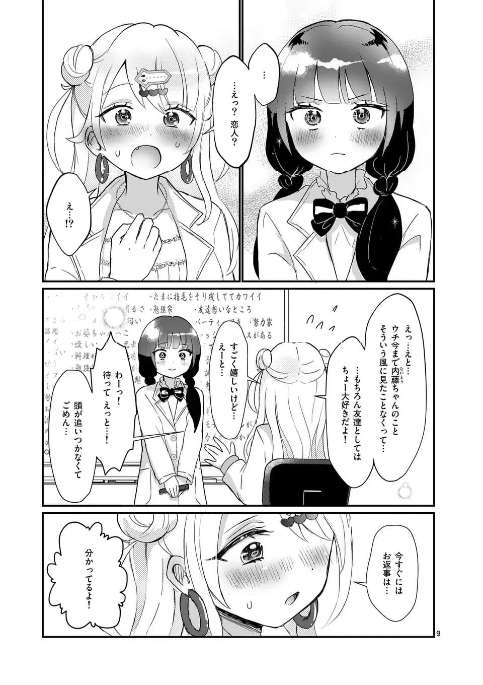 ページ 13 — 第38話
