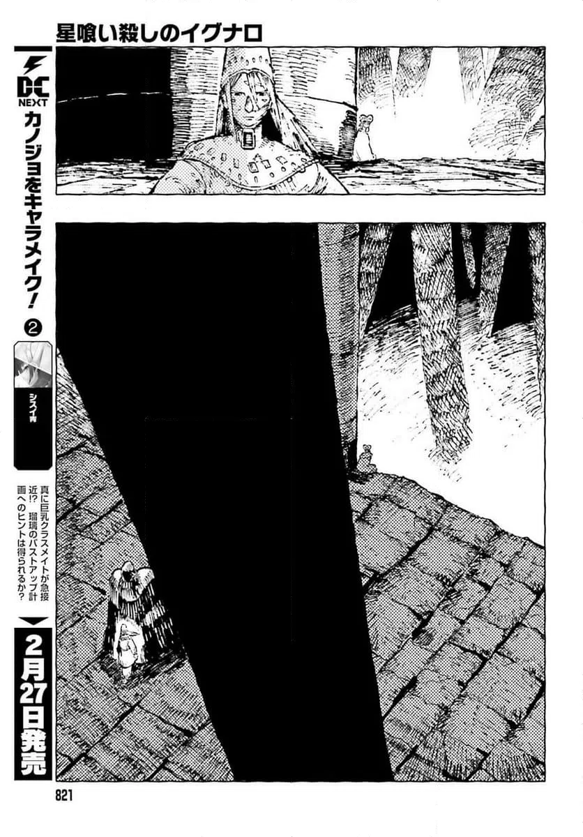 ページ 21 — 第9話
