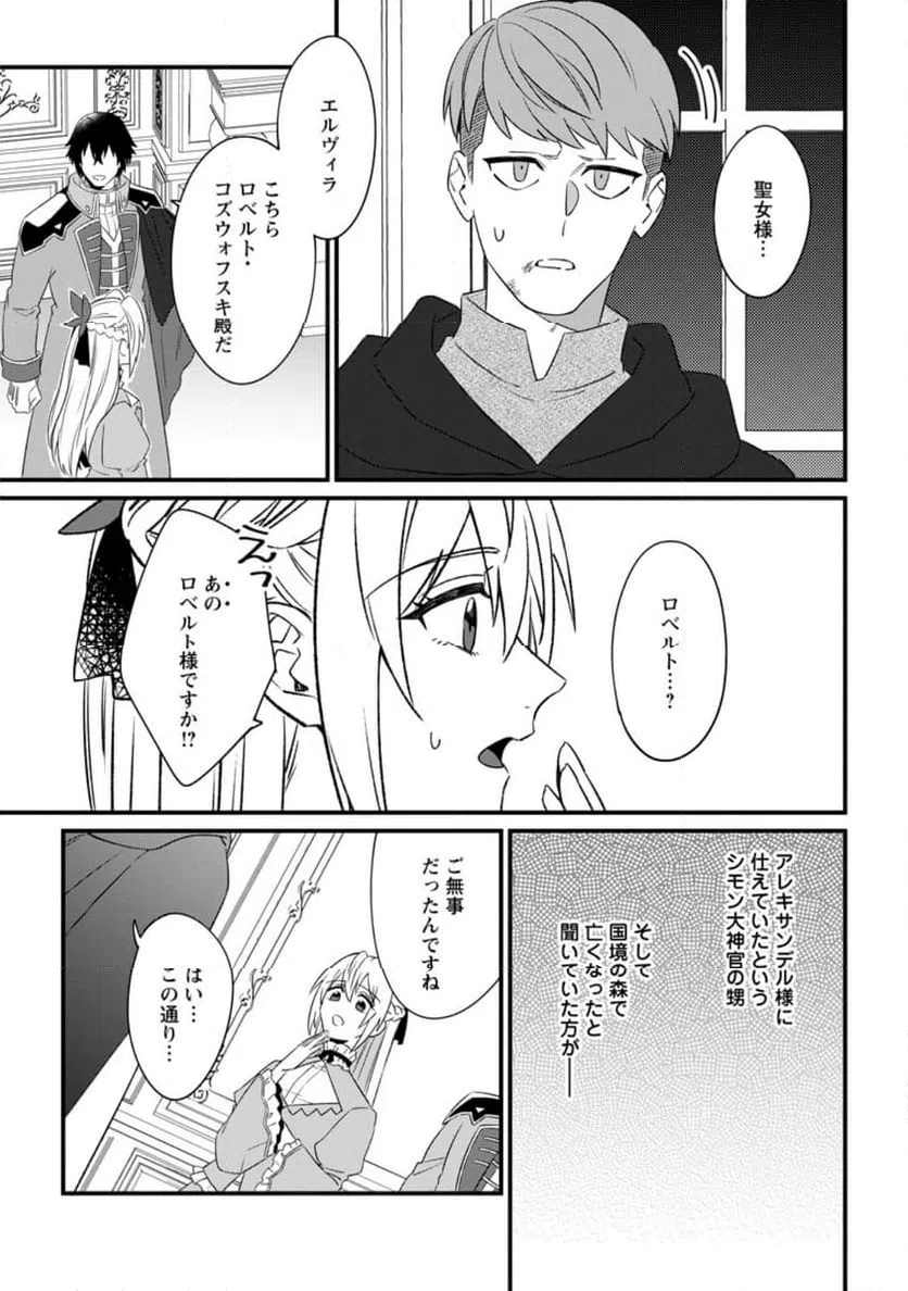 ページ 7 — 第29.3話