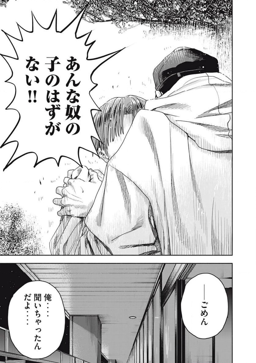 ページ 3 — 第10.1話