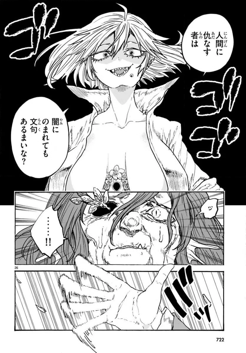 ページ 26 — 第6話