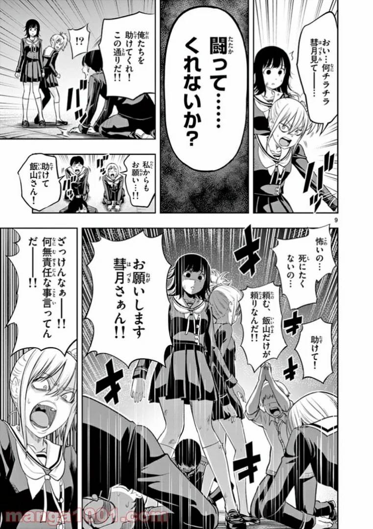 ページ 9 — 第5話