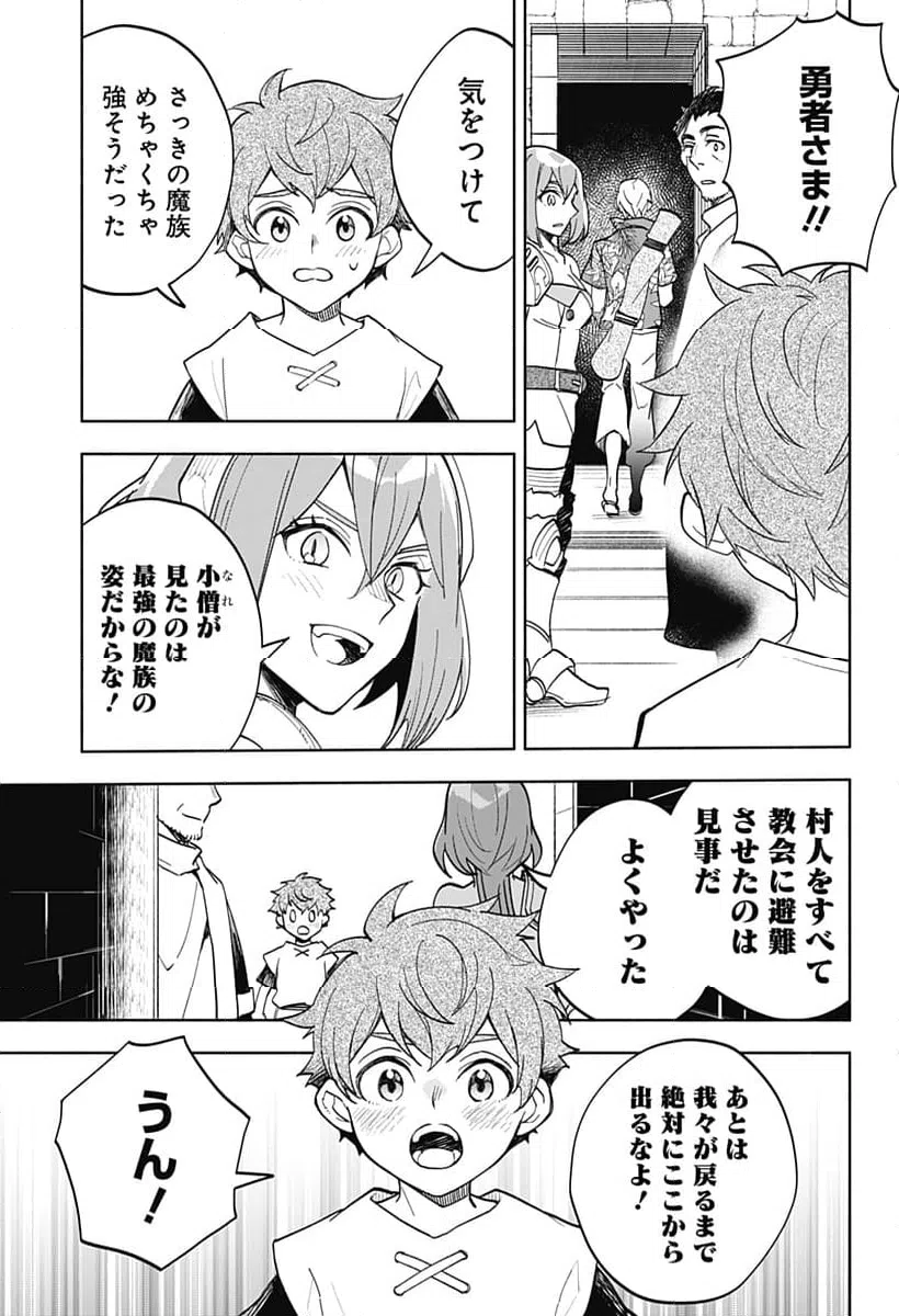 ページ 21 — 第16話