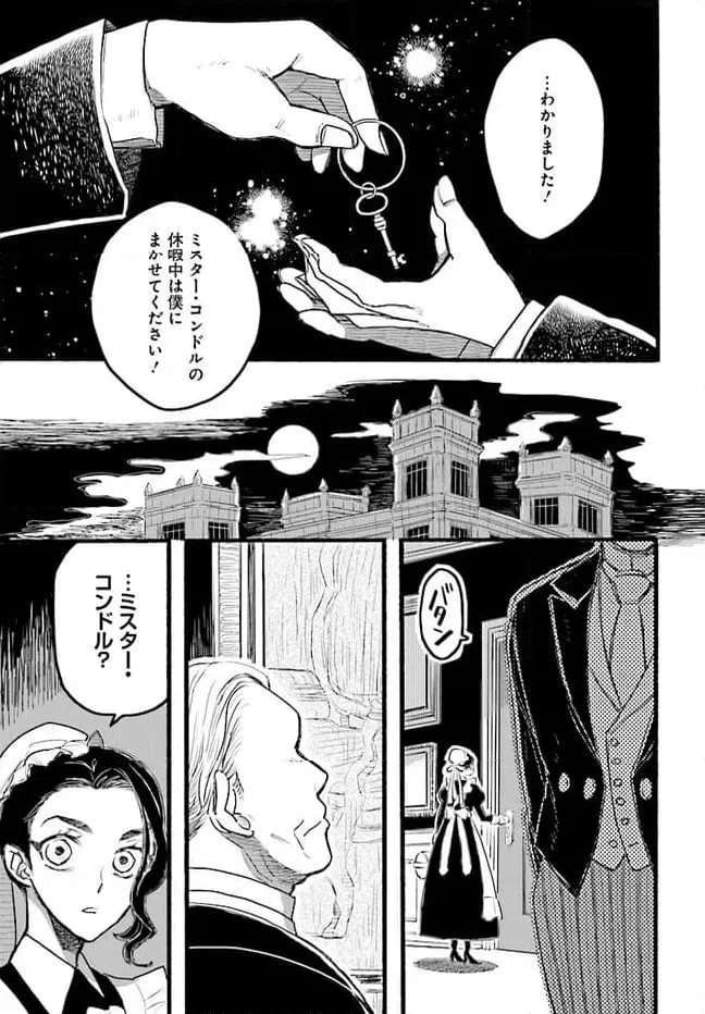 ページ 17 — 第1.1話