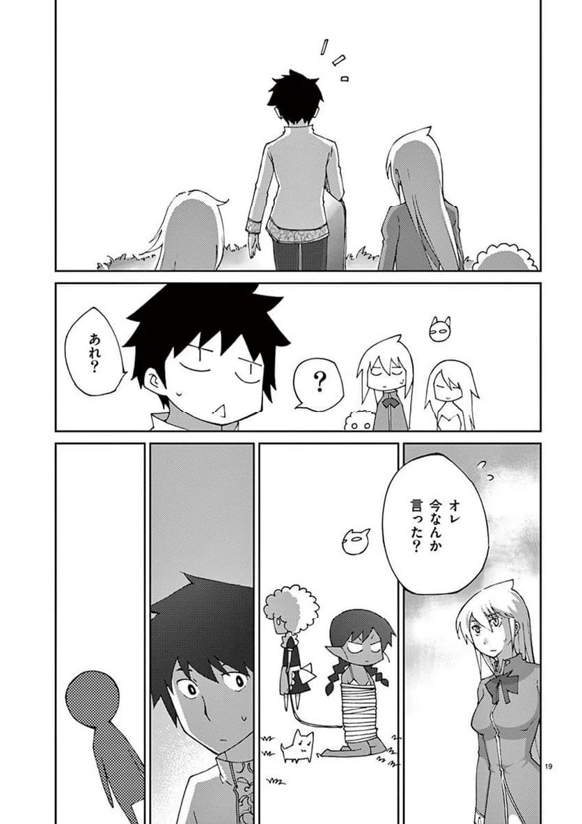 ページ 19 — 第59話