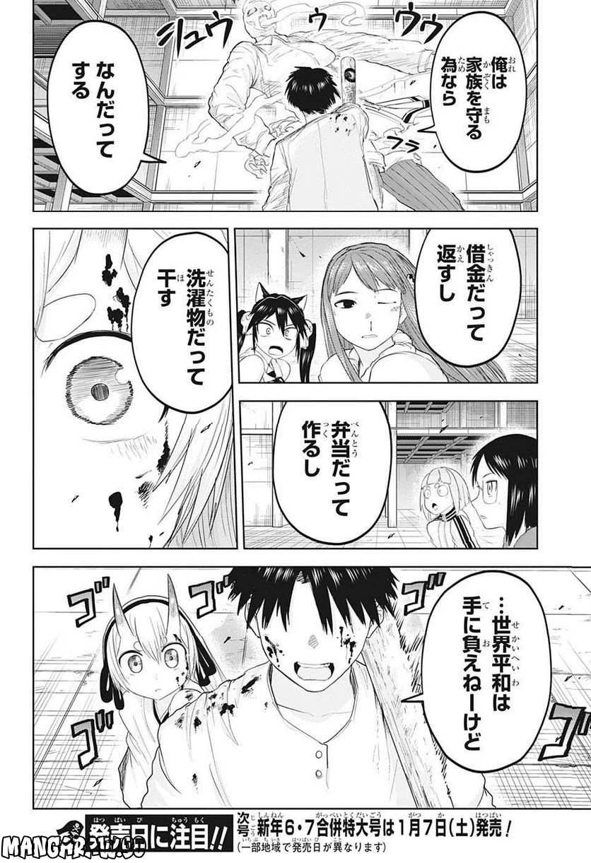 ページ 18 — 第17話