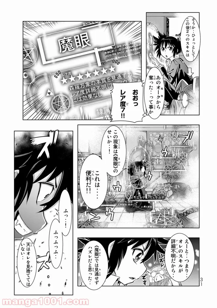 ページ 29 — 第1話