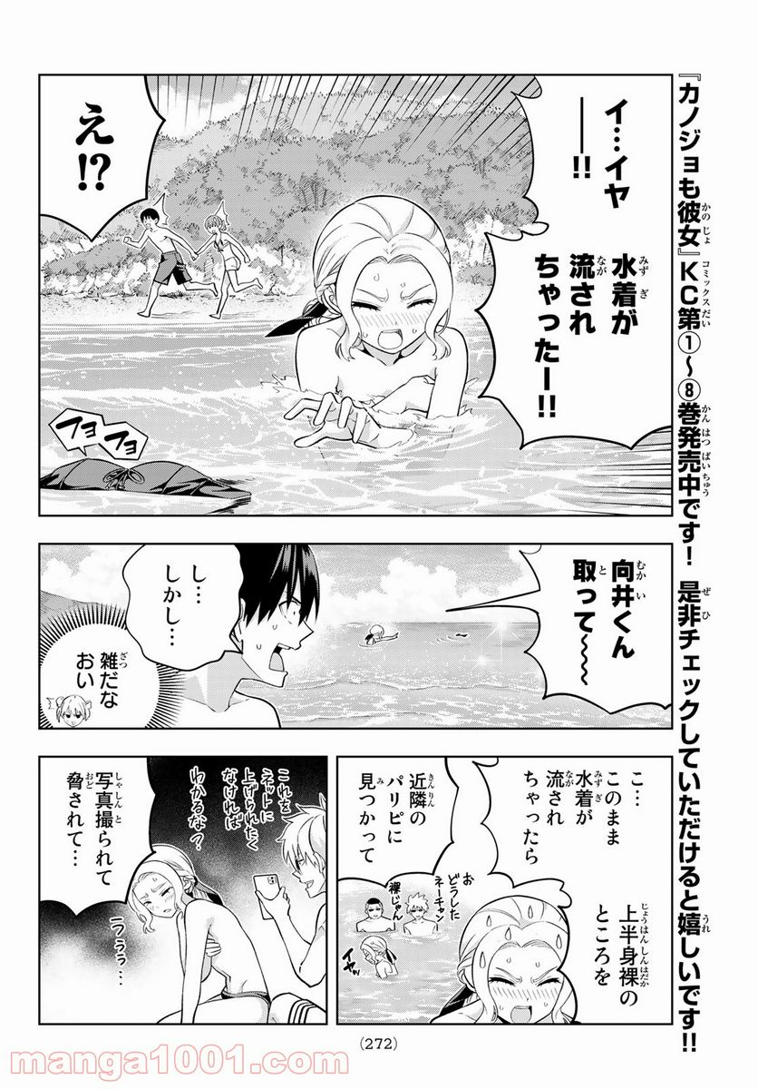 ページ 6 — 第77話