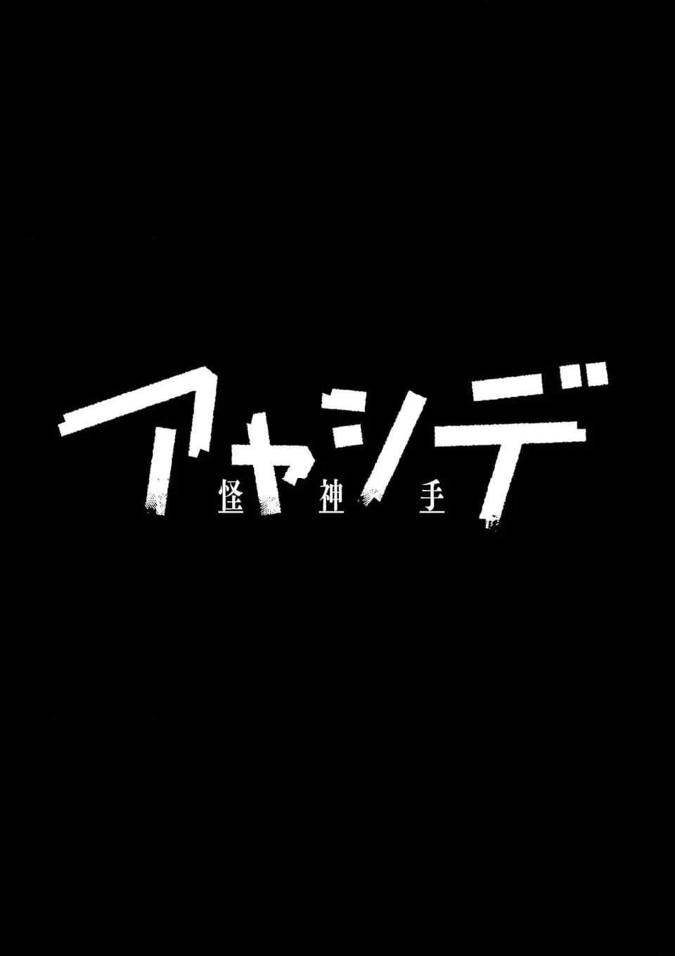ページ 9 — 第1話