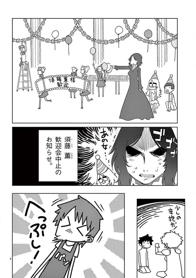 ページ 4 — 第104話