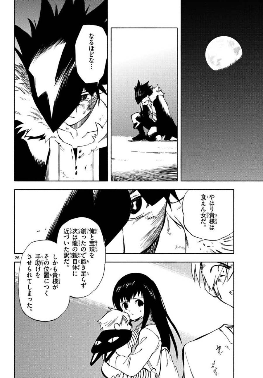 ページ 26 — 第6話