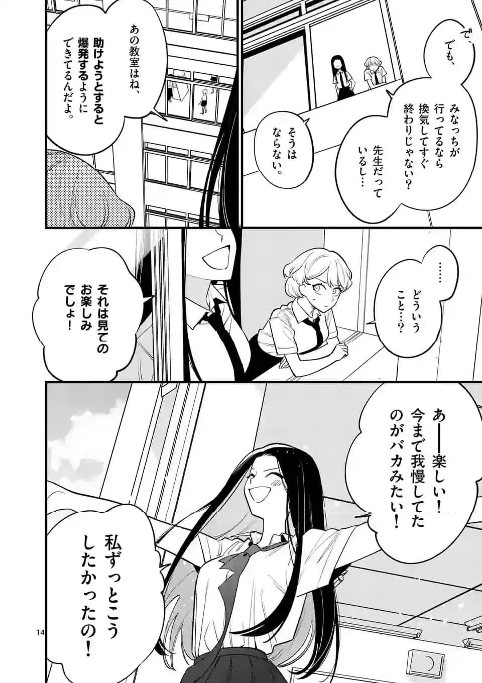 ページ 14 — 第72話