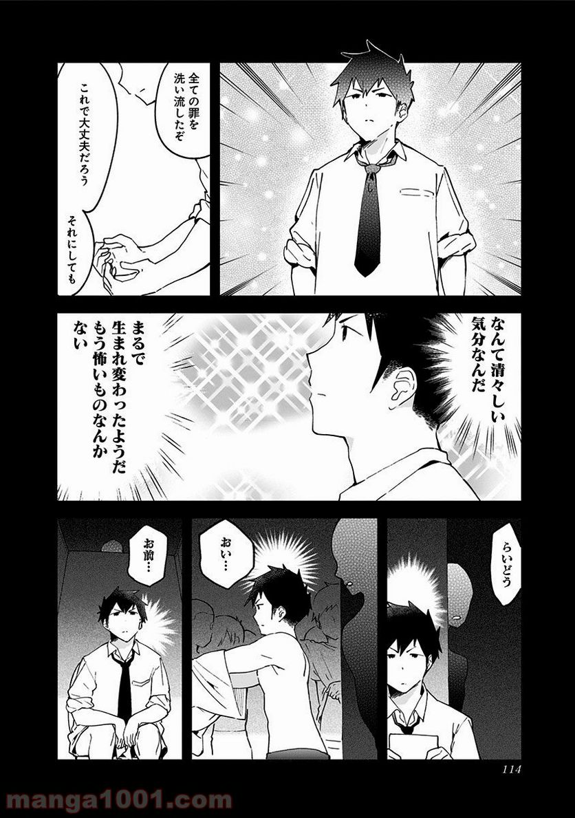 ページ 6 — 第8話