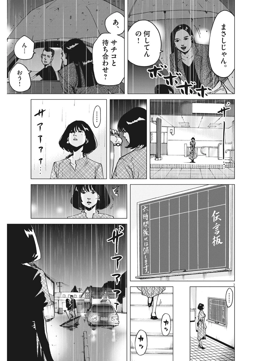 ページ 3 — 第33話
