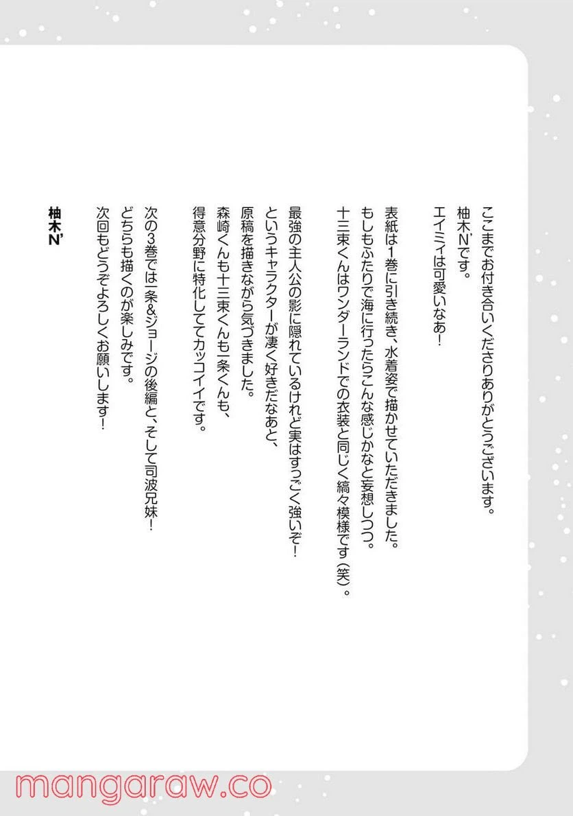 ページ 33 — 第9話