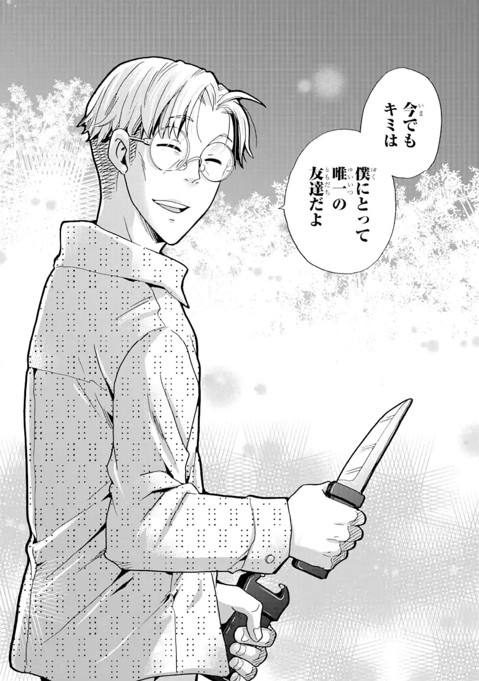 ページ 10 — 第19.2話