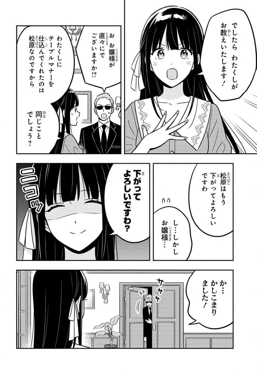 ページ 8 — 第9話