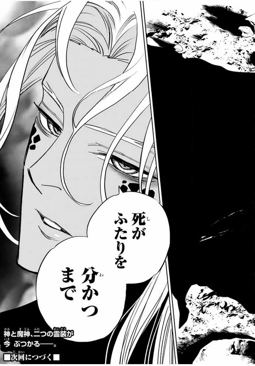ページ 18 — 第112.2話