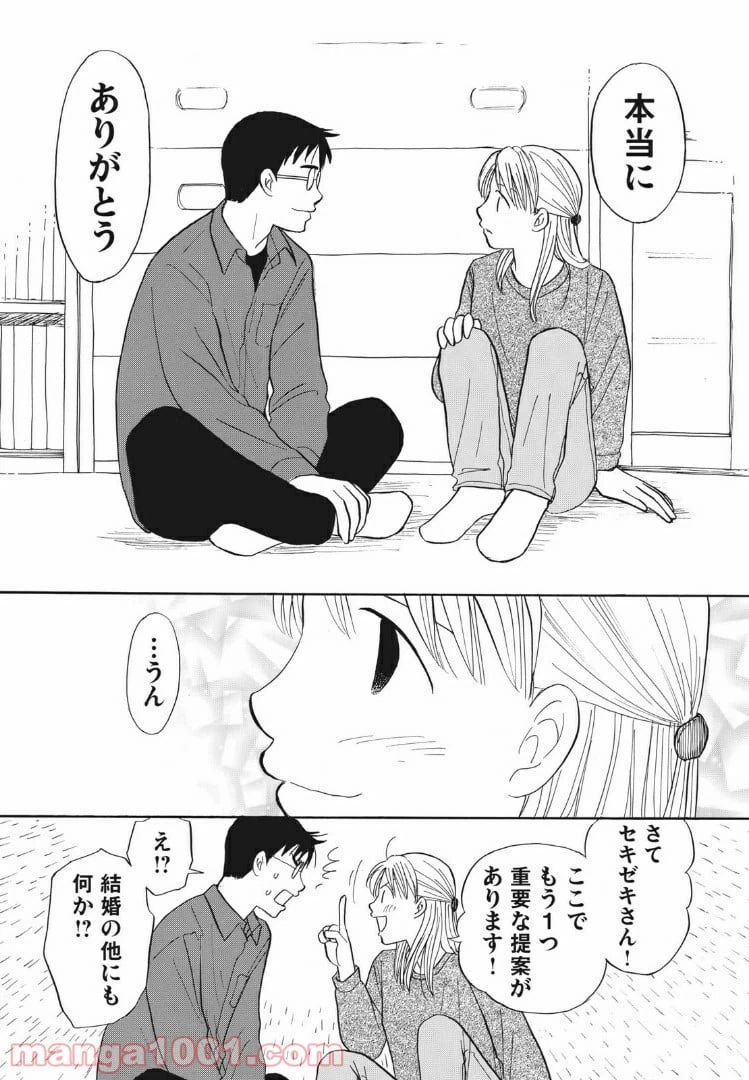 ページ 17 — 第21話