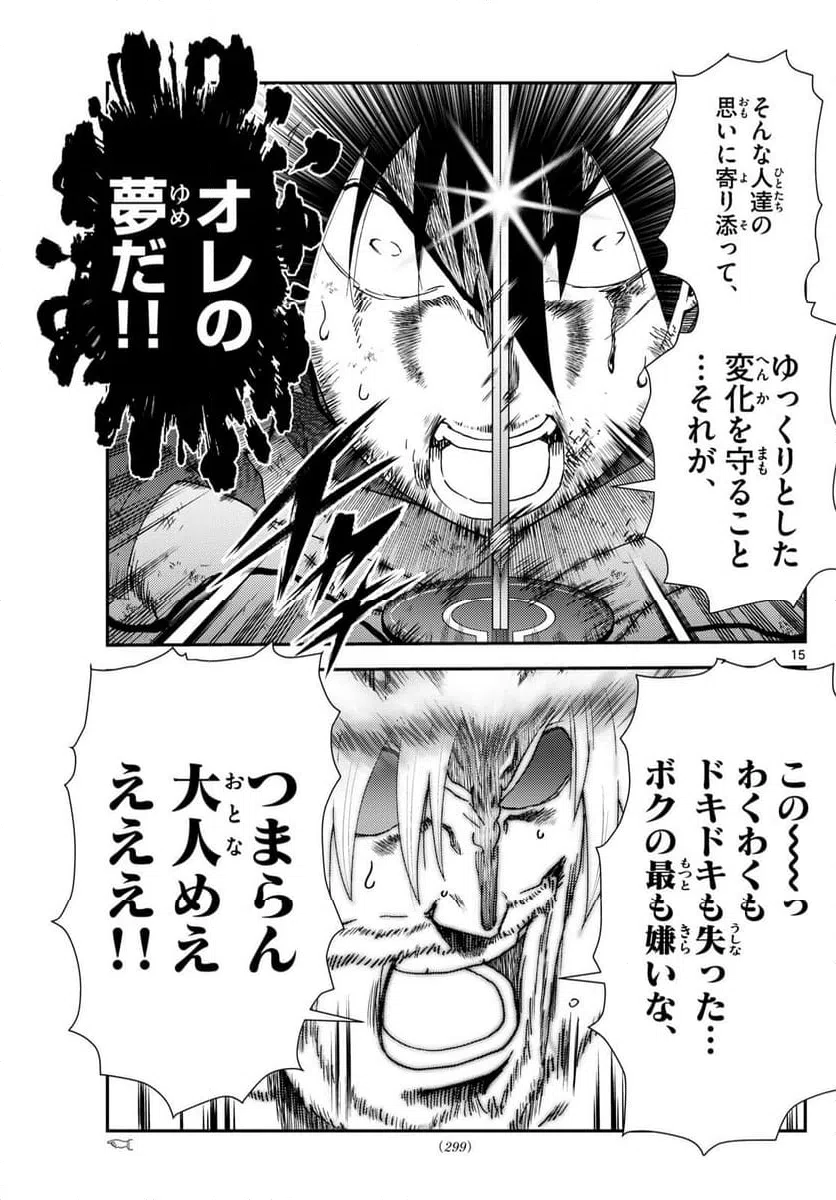 ページ 15 — 第280話