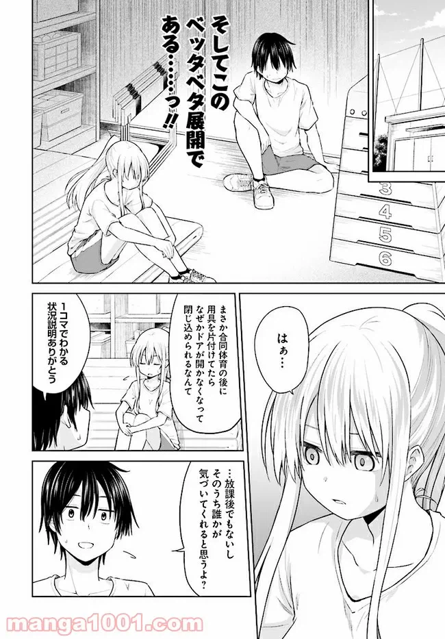 ページ 10 — 第3話