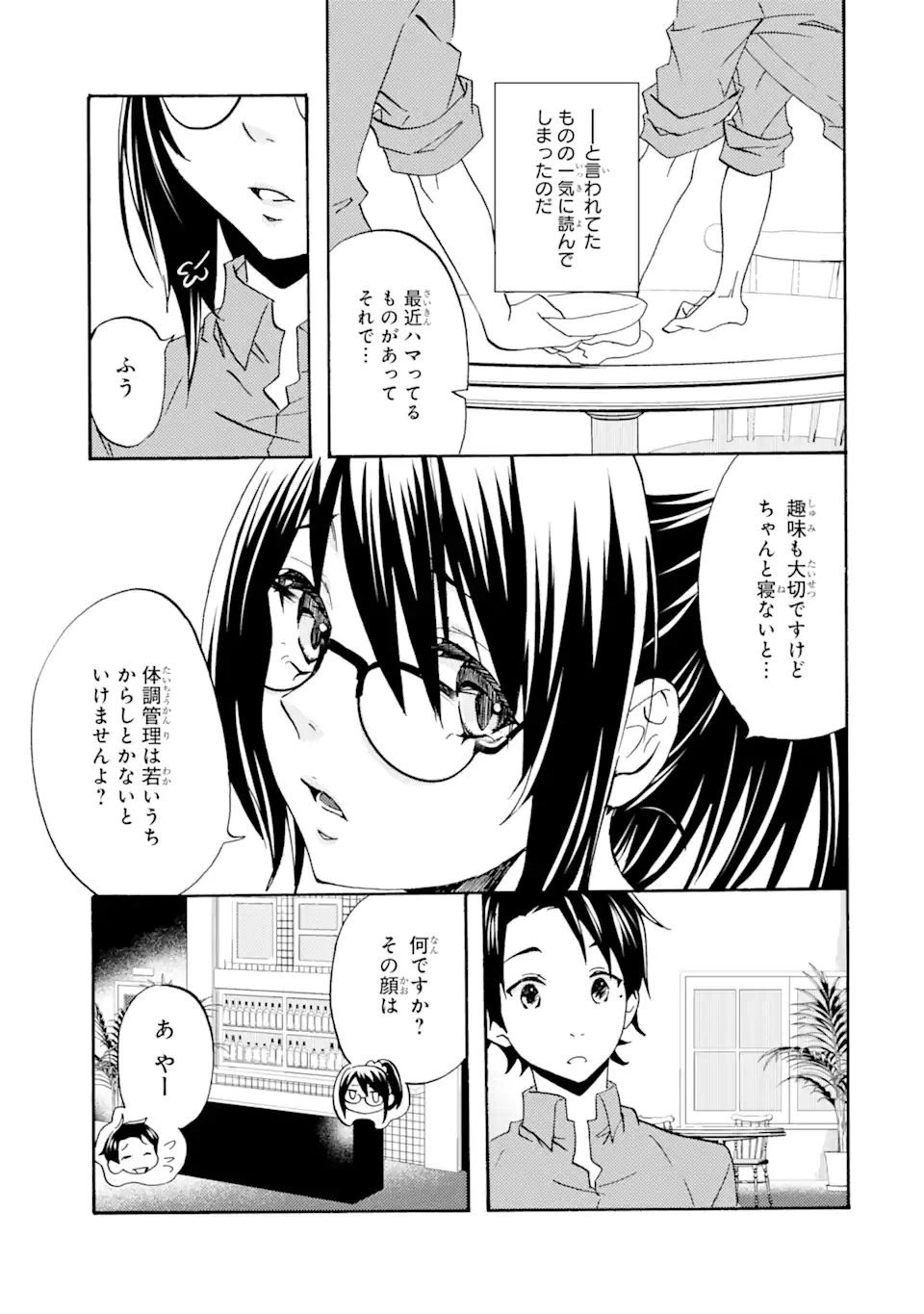 ページ 9 — 第2.2話