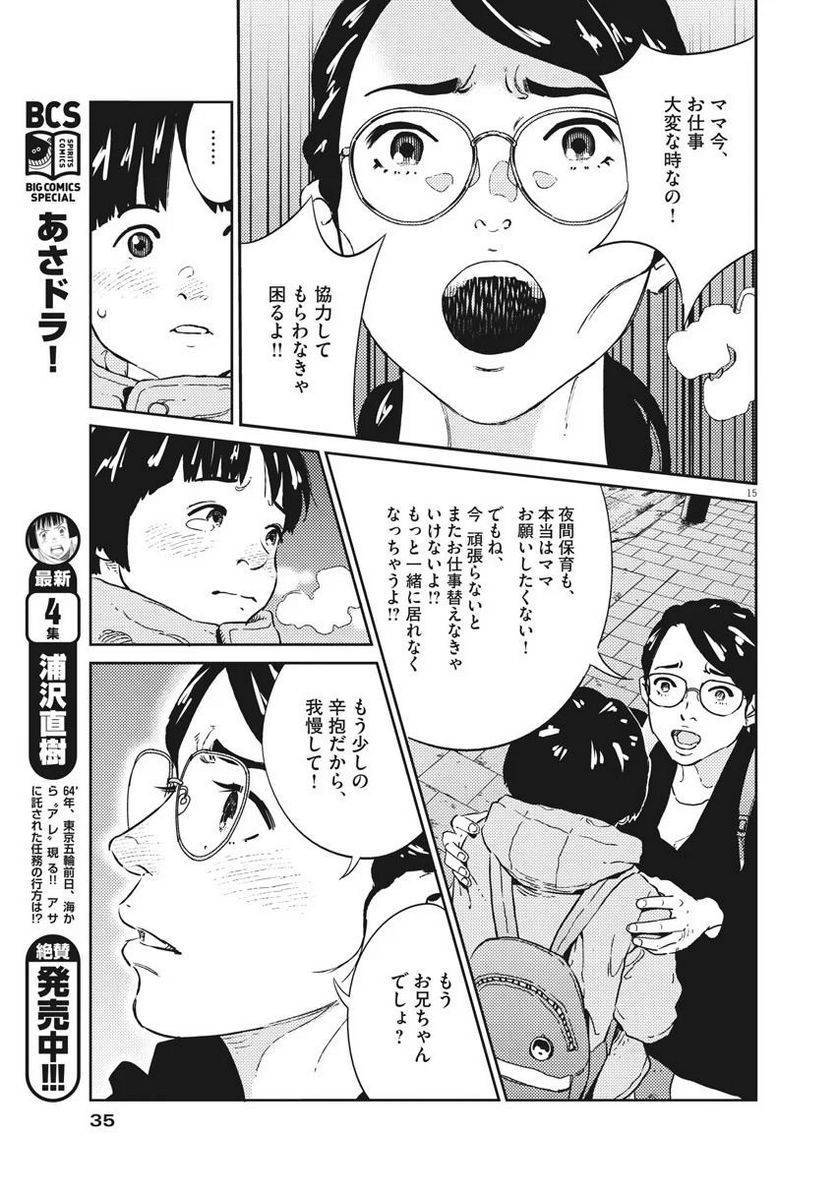 ページ 15 — 第1話