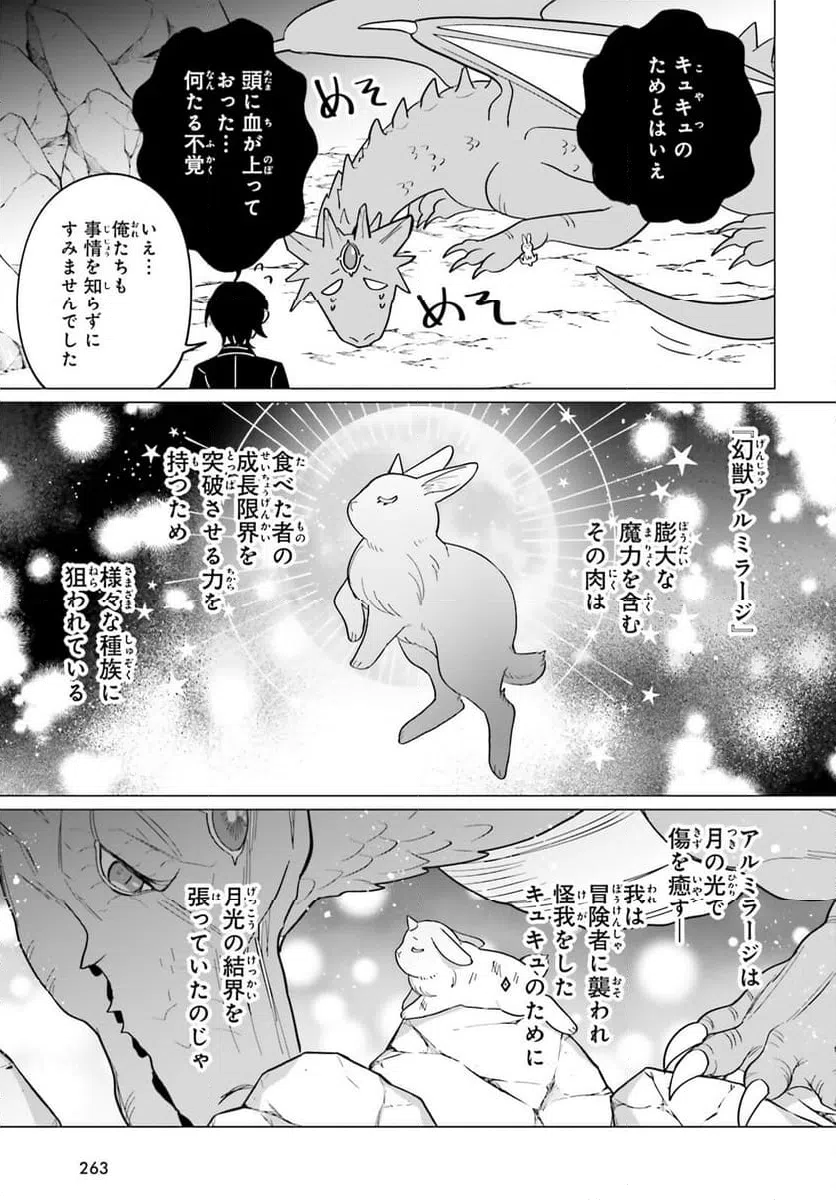 ページ 25 — 第8話
