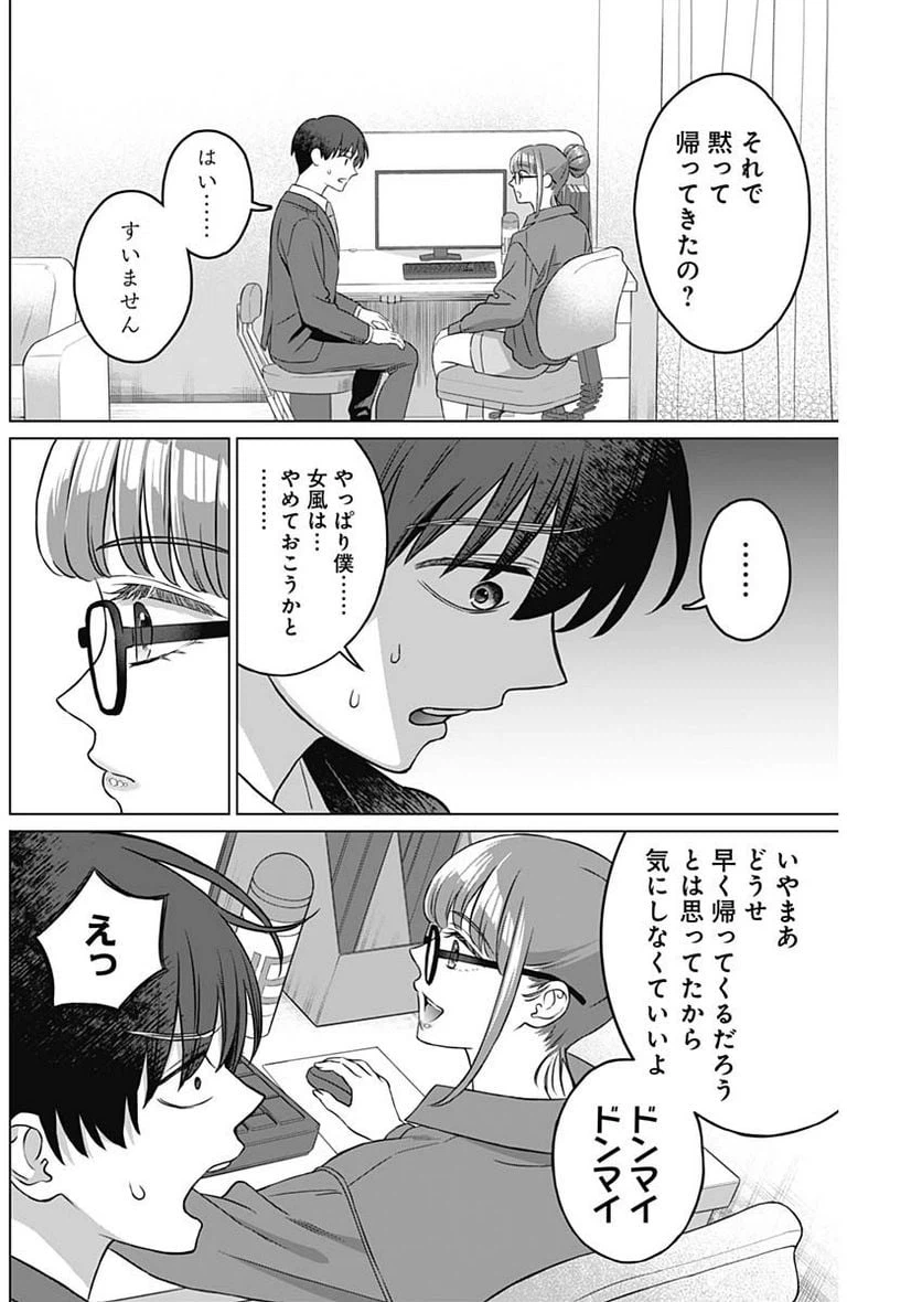 ページ 8 — 第10話
