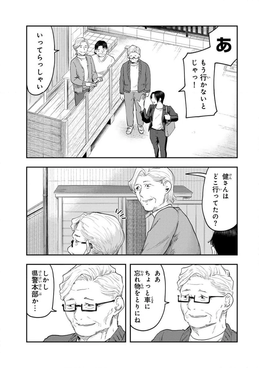 ページ 9 — 第37話