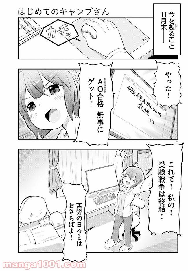 ページ 7 — 第1話