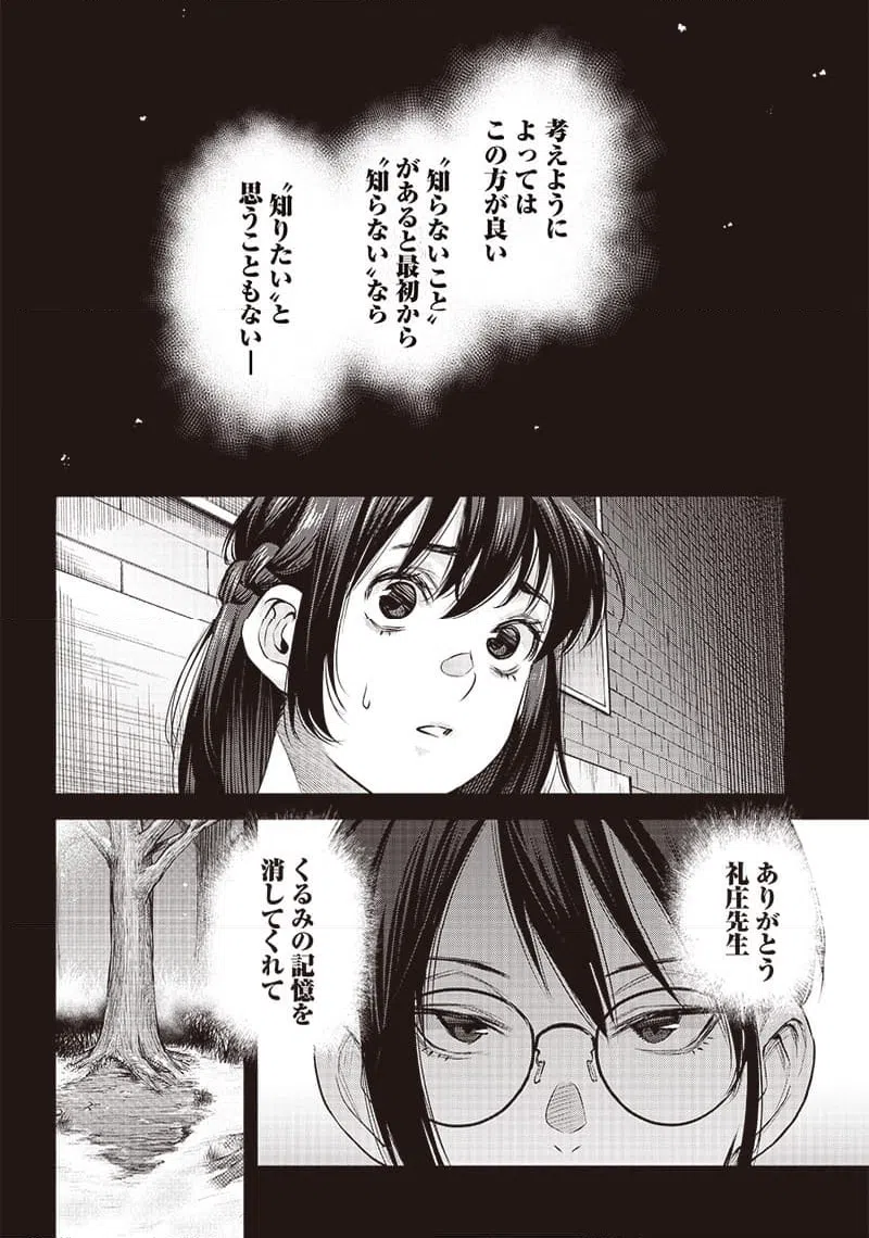 ページ 10 — 第42.2話