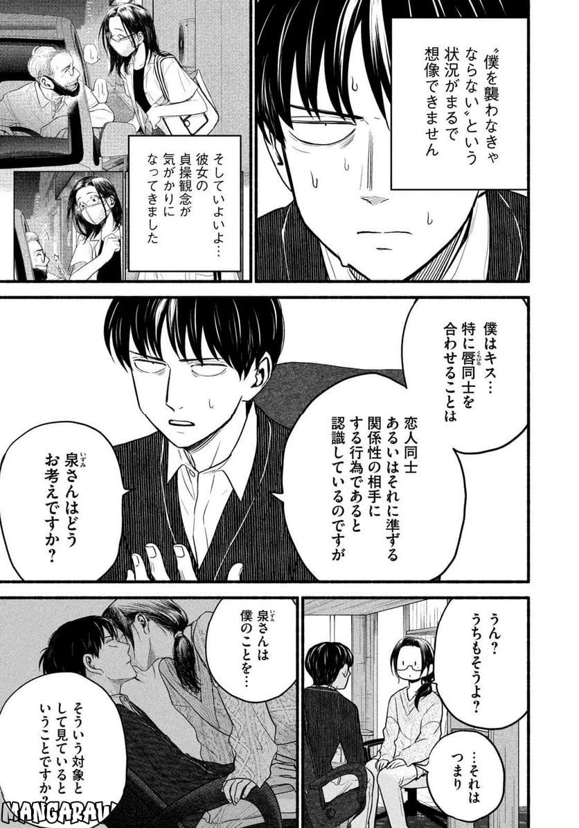 ページ 3 — 第11話
