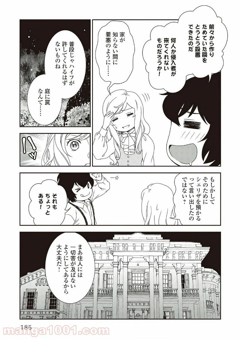 ページ 25 — 第33話