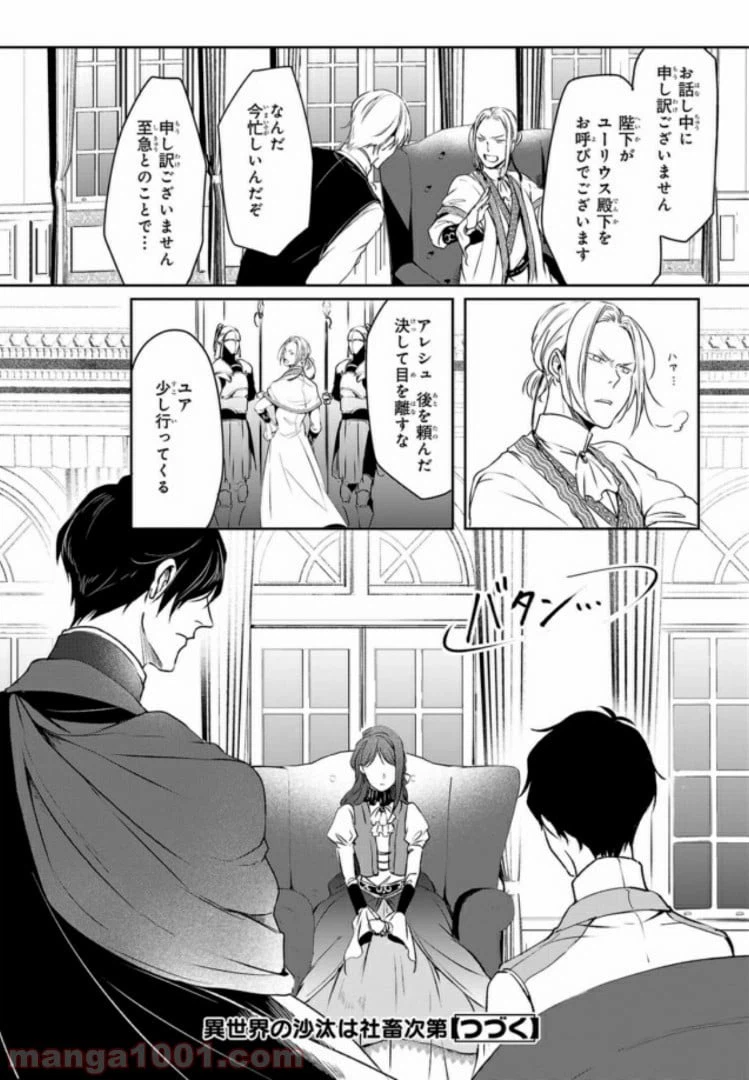 ページ 24 — 第2話