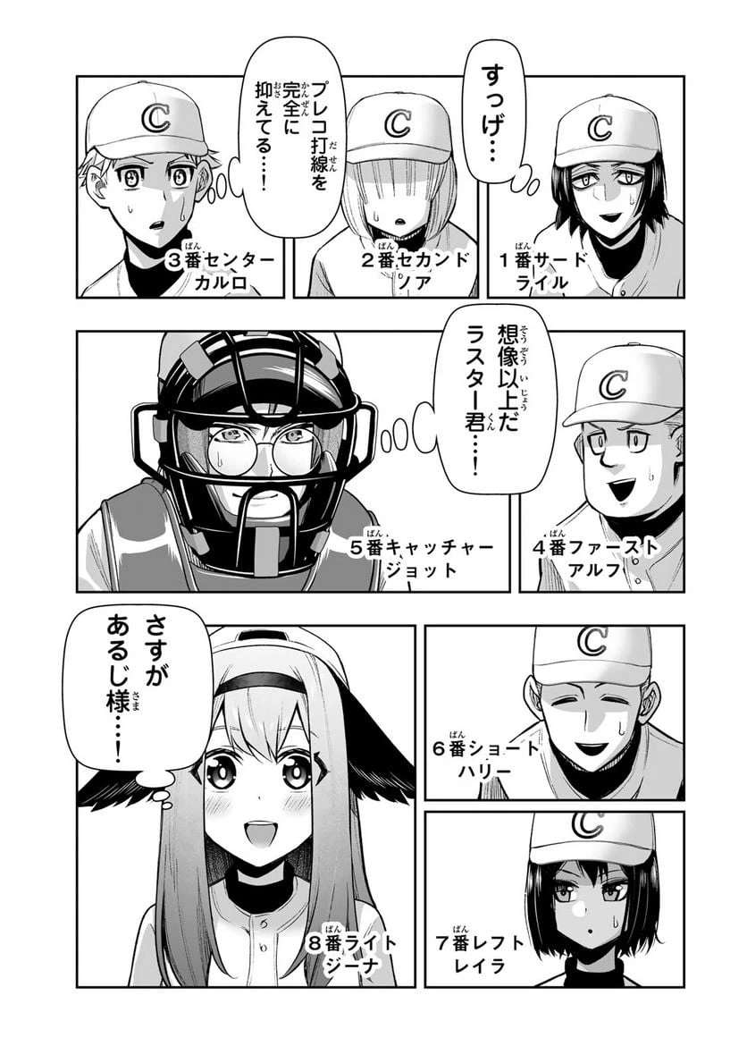 ページ 3 — 第25話