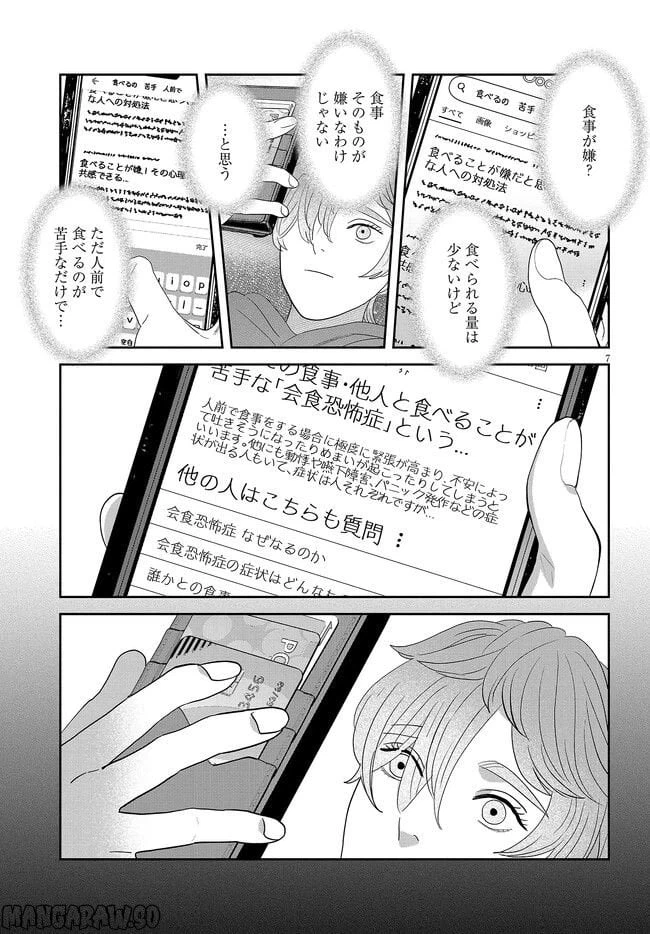 ページ 7 — 第34話