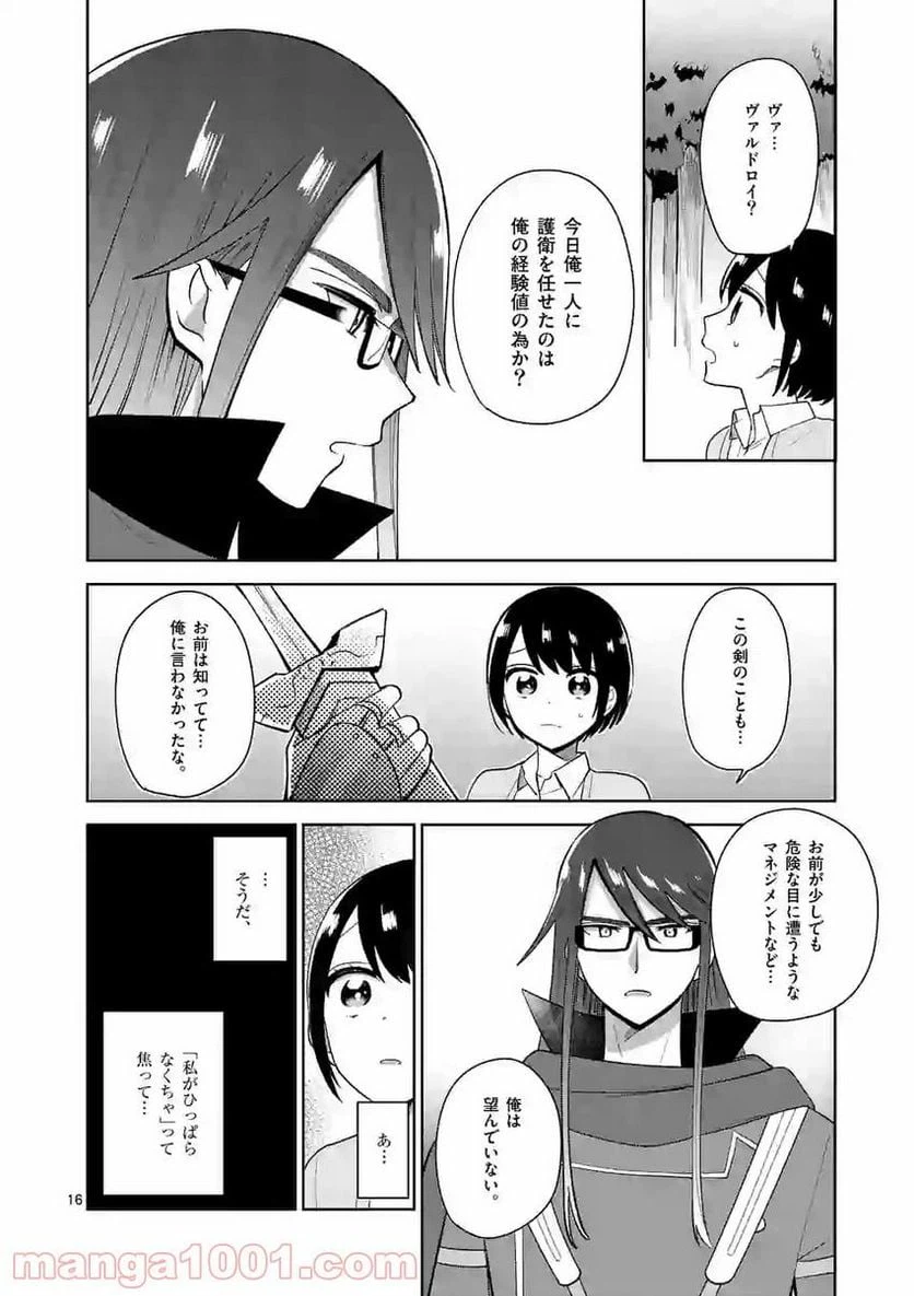 ページ 16 — 第8話
