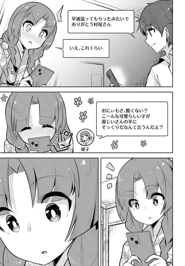ページ 5 — 第25話