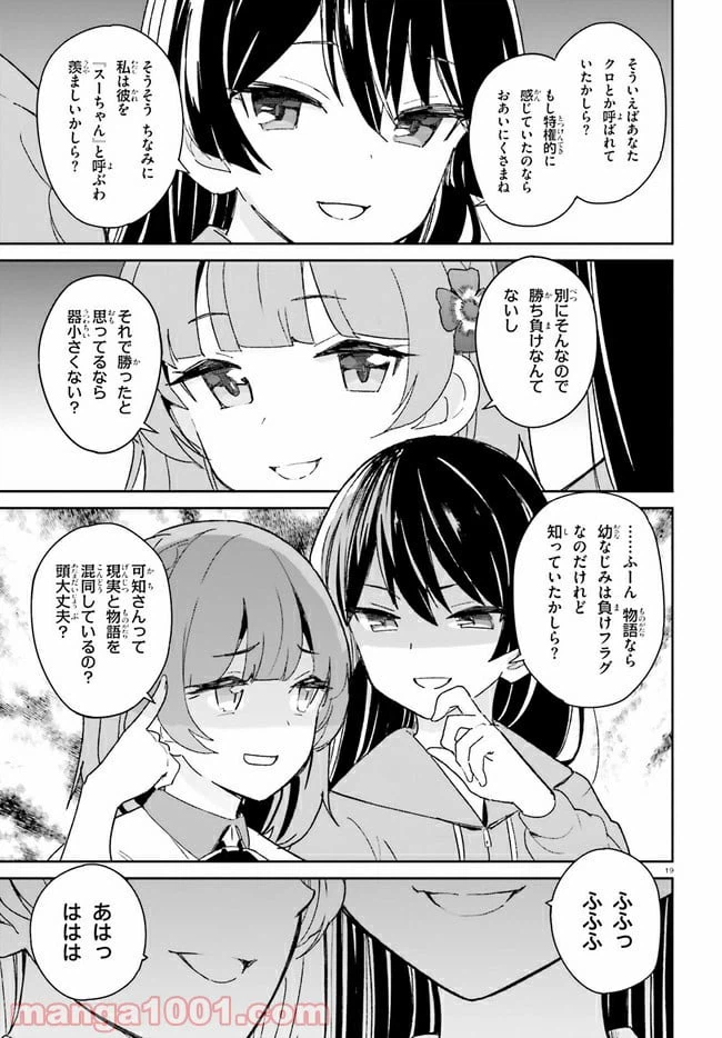 ページ 19 — 第9話