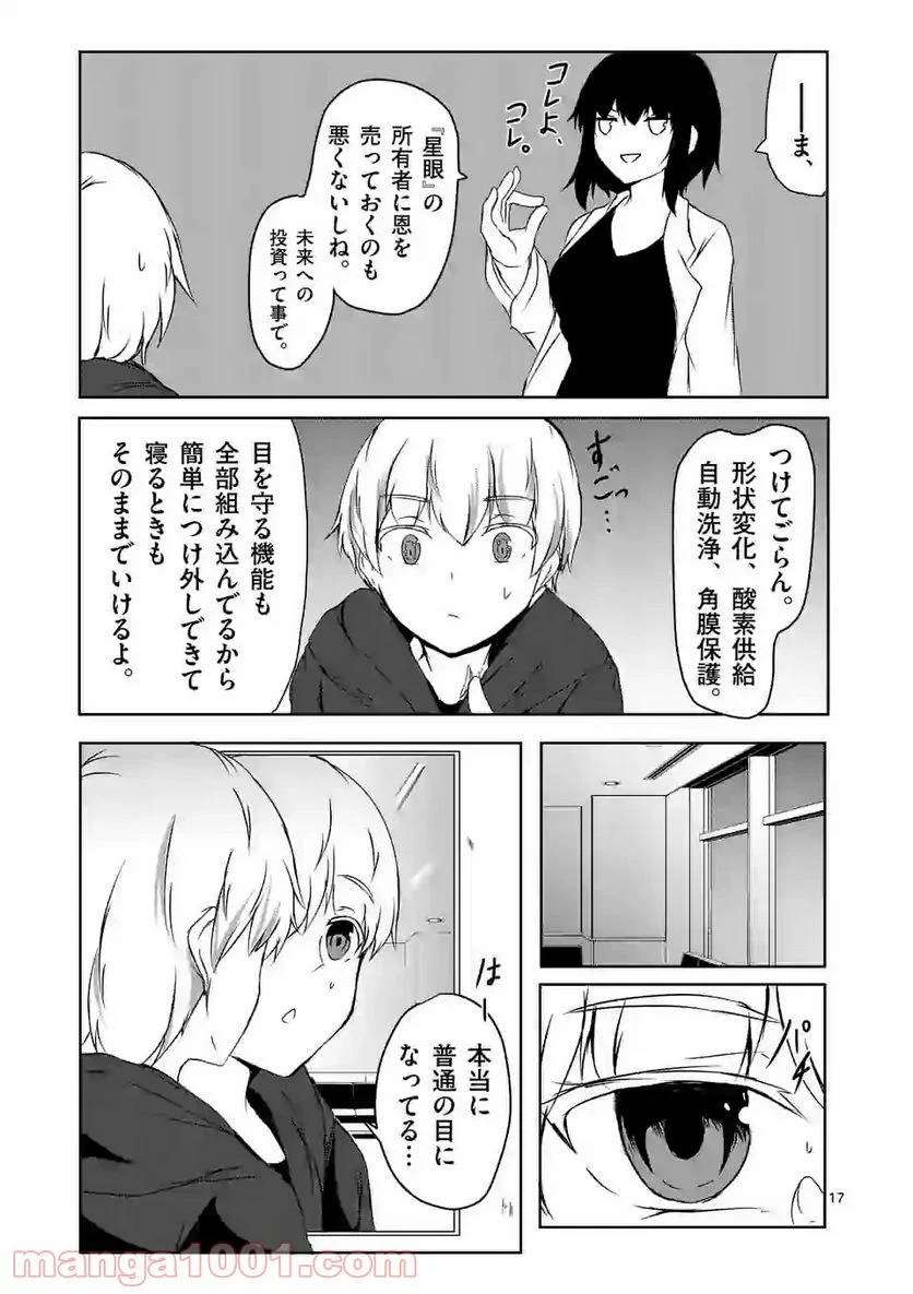 ページ 17 — 第4話