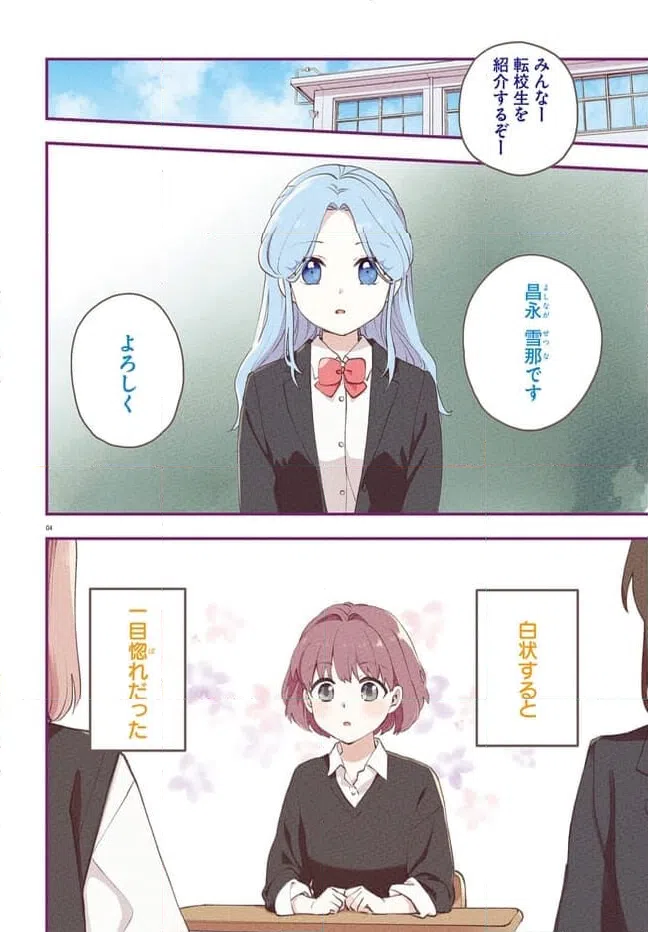 ページ 4 — 第1話