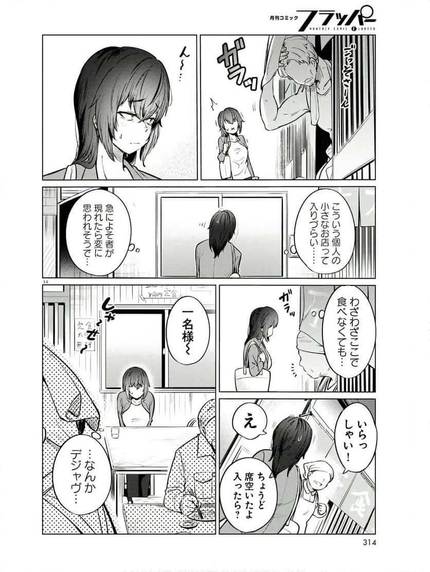 ページ 14 — 第11話