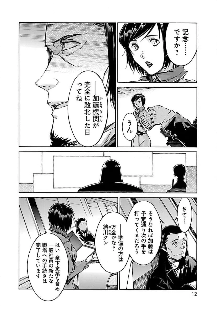ページ 4 — 第72話